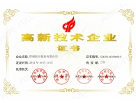03-01 高新技术企业证书