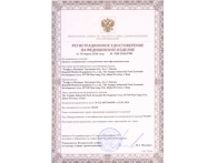 俄罗斯医疗器械注册证1